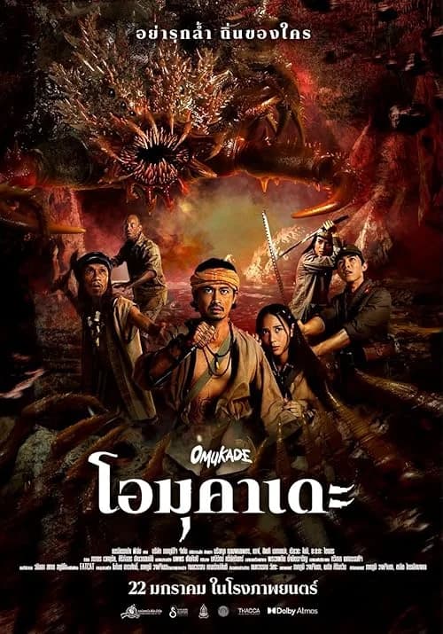 Omukade film posteri