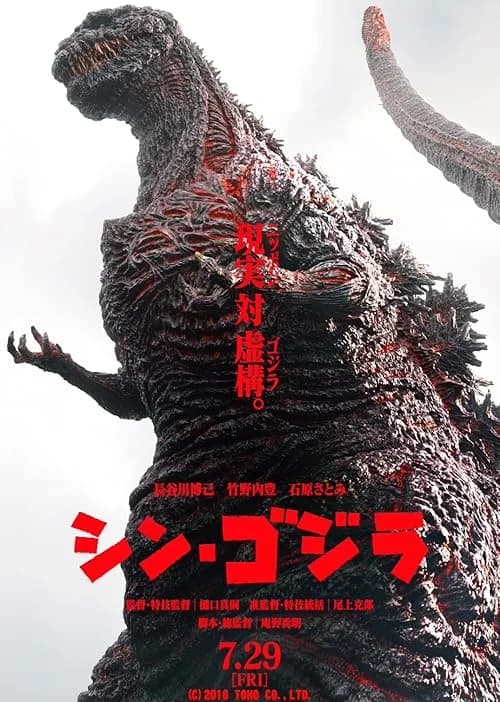 Shin Godzilla film posteri